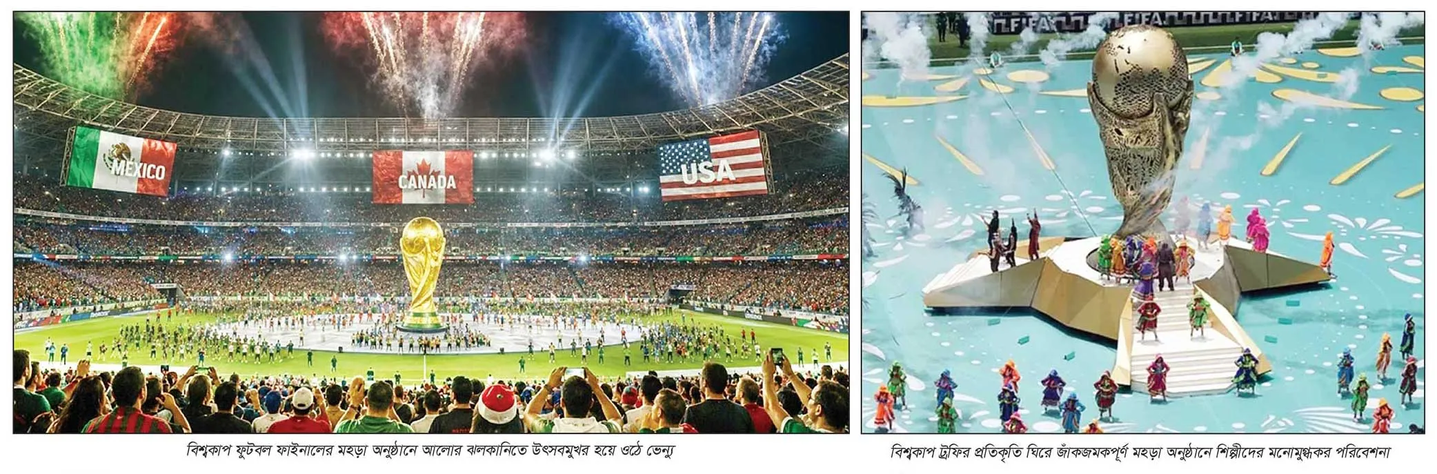 বিশ্বকাপের পর্দা নামলো