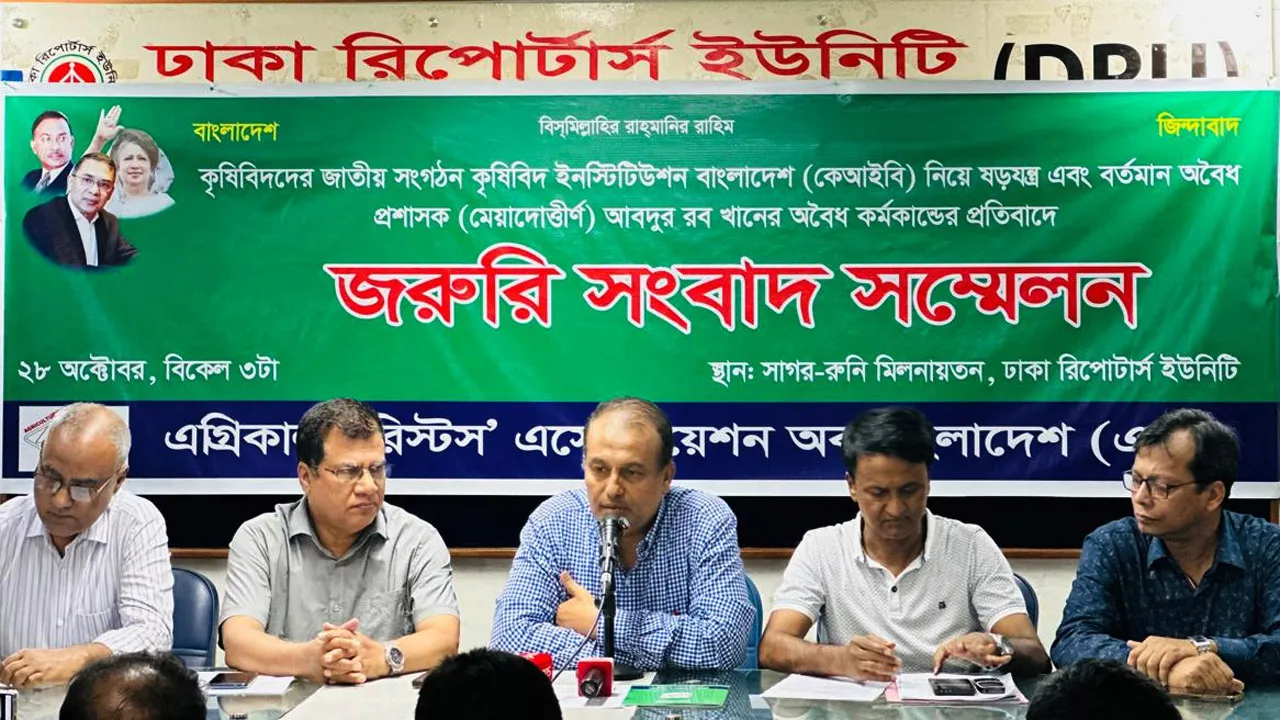 জাতীয় নির্বাচনের আগে কেআইবি’র নির্বাচন চান না বিএনপিপন্থী কৃষিবিদরা