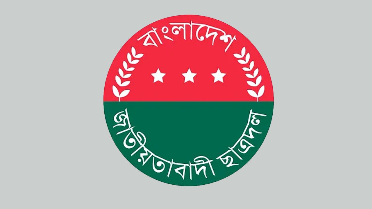এসএসসি ও সমমানের পরীক্ষায় উত্তীর্ণদের ছাত্রদলের শুভেচ্ছা
