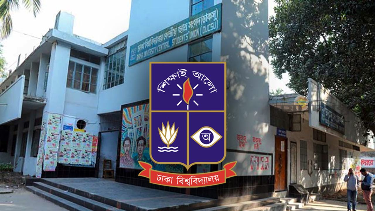 ফ্যাসিবাদ পরবর্তী নতুন ডাকসু ও জনপ্রত্যাশা