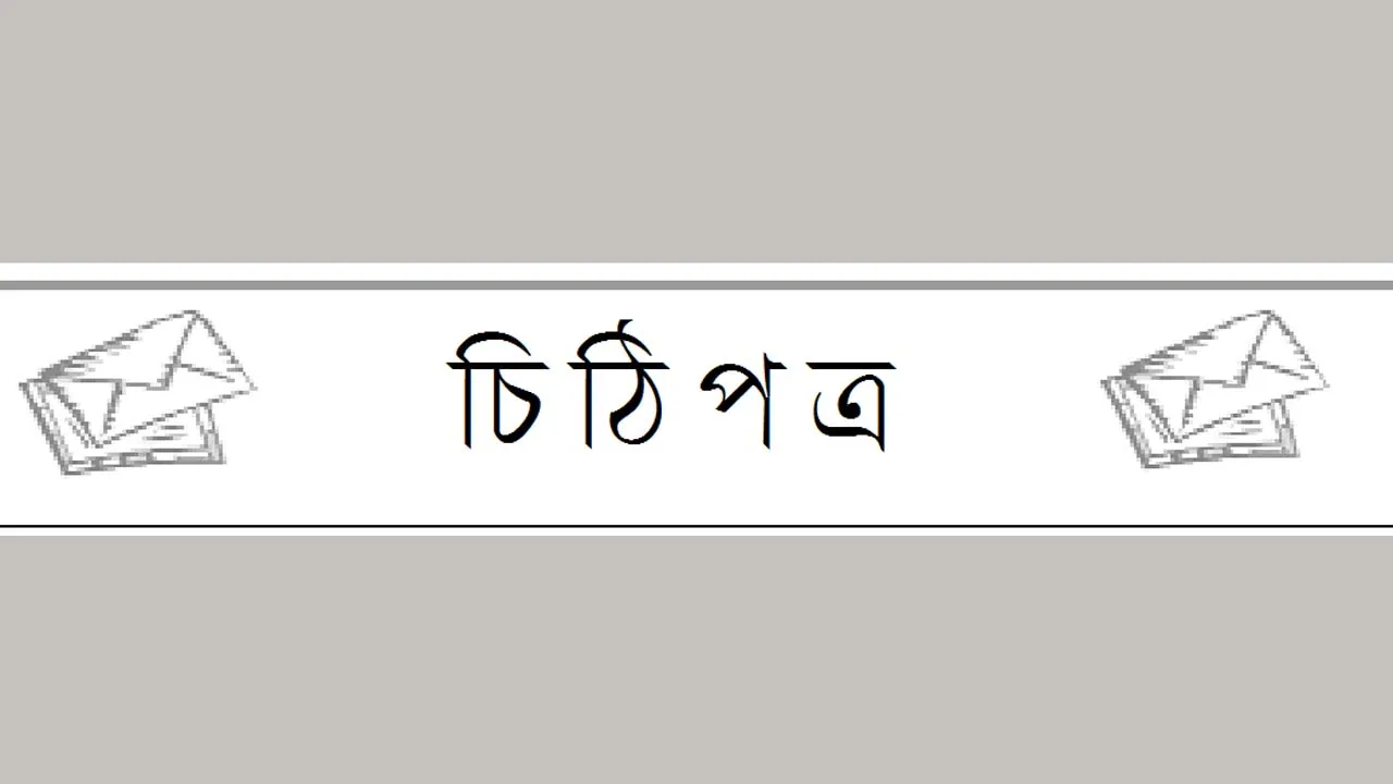কুয়েটে অচলাবস্থার অবিলম্বে নিরসন হোক