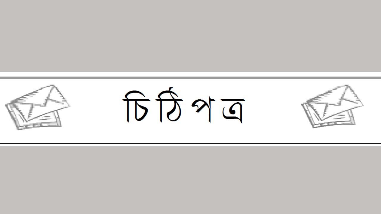 কুয়েটে অচলাবস্থার অবিলম্বে নিরসন হোক