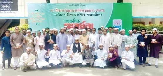 দাখিলে সাফল্যের ধারাবাহিকতা ধরে রেখেছে তা’মীরুল মিল্লাত