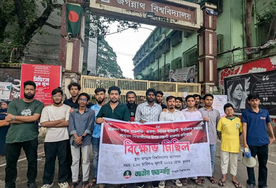 জবিতে ছাত্রদলের হামলার প্রতিবাদে ছাত্রশক্তির বিক্ষোভ মিছিল, ৫ দফা দাবি