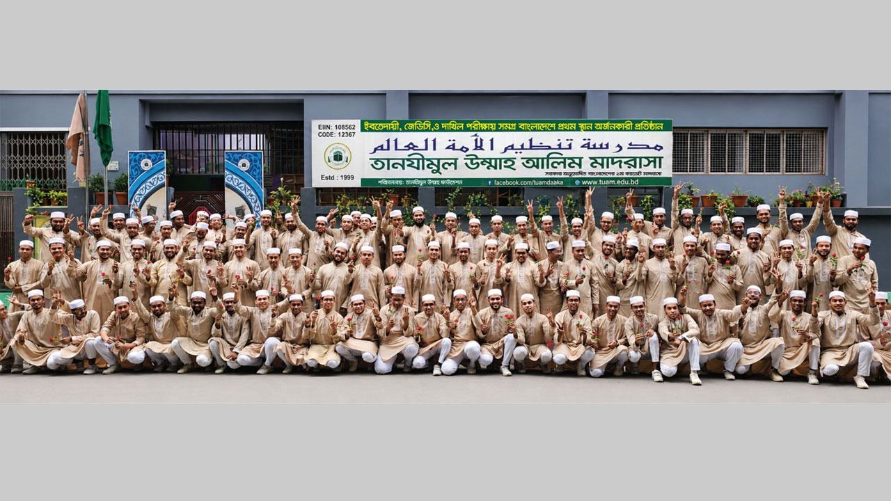 দাখিলে অনন্য সাফল্য তানযীমুল উম্মাহ আলিম মাদরাসার